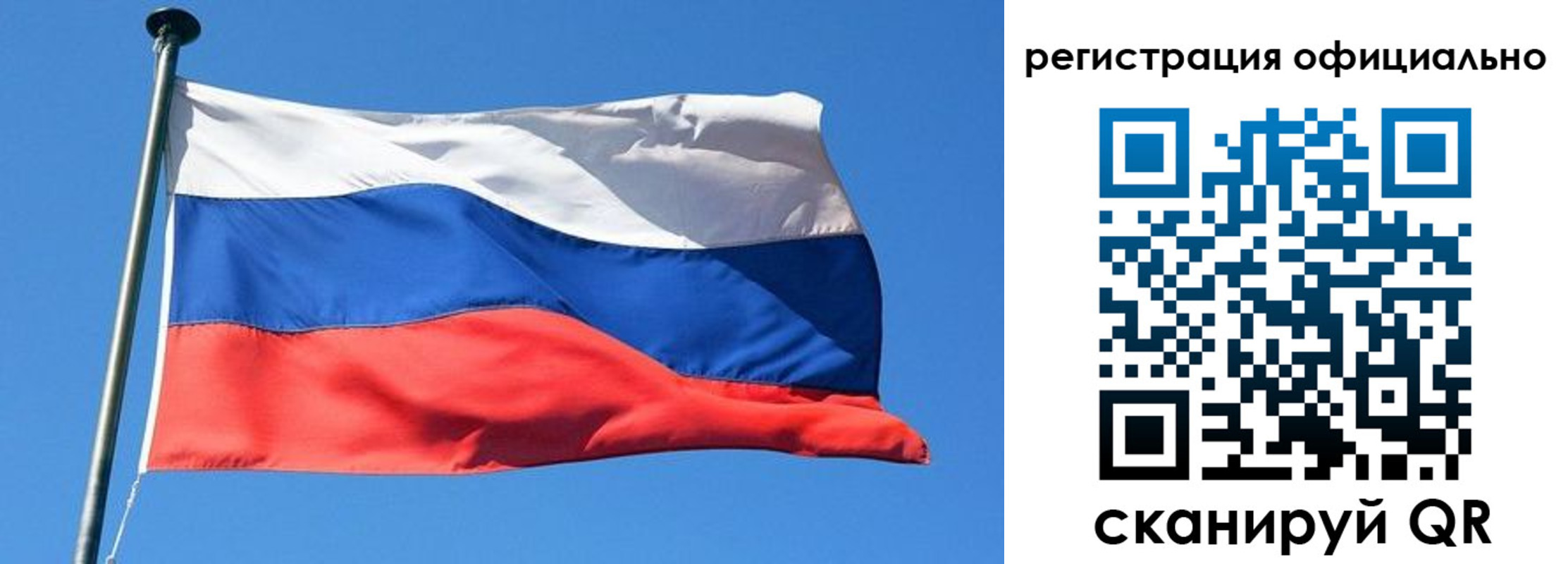 регистрация в Рославле