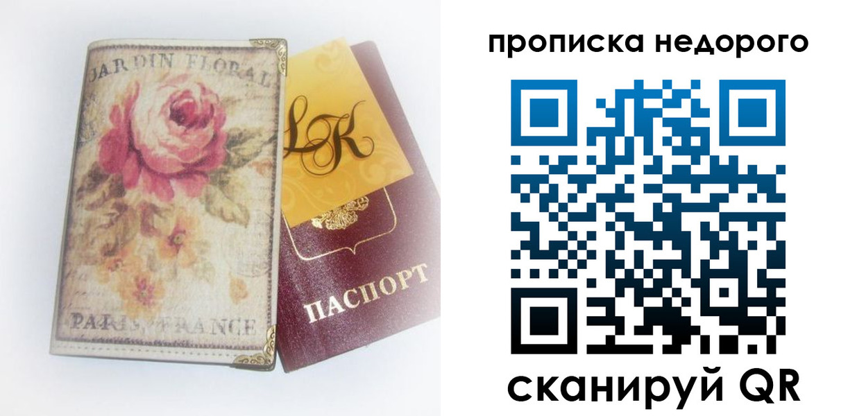 прописка законно в Рославле
