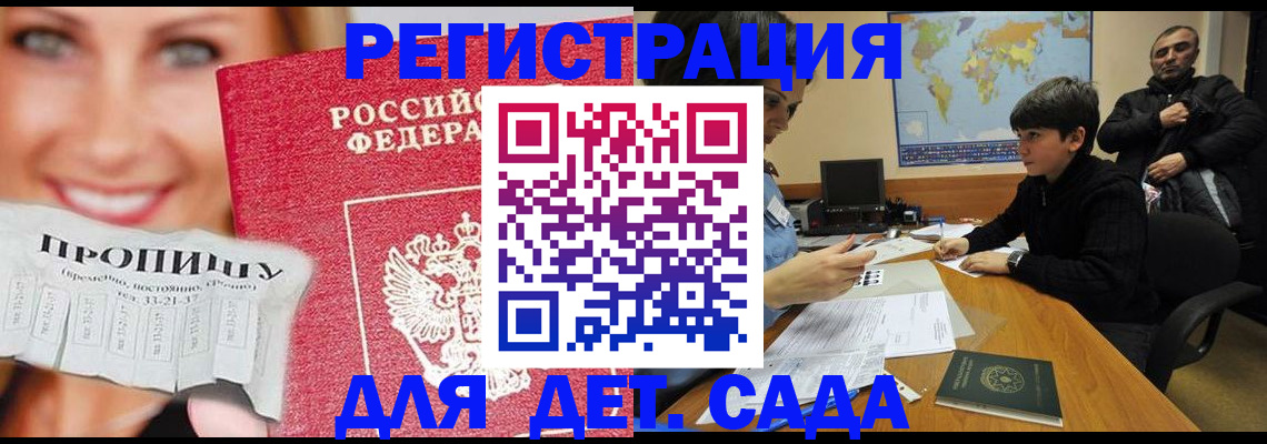 прописка для работы в Рославле