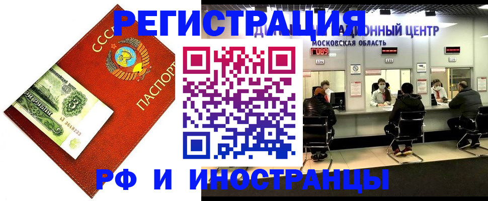 прописка регистрация в Рославле