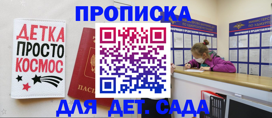 прописка 2025 в Рославле