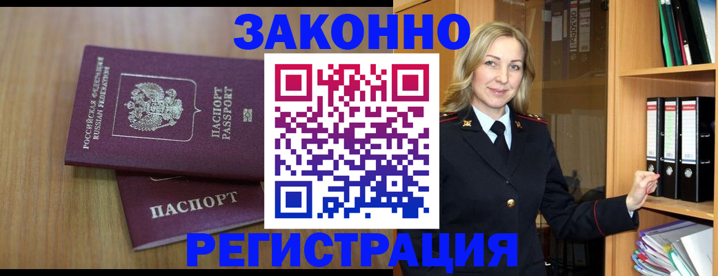 прописка штамп в Рославле