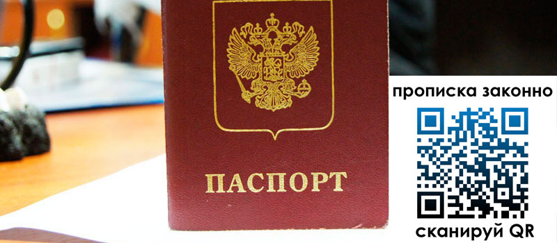 регистрация в Рославле прописка в Рославле